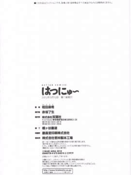 [相田麻希] はつにゅ～_192