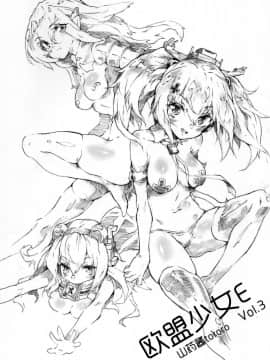 [奥古斯都扫图] [En-Sof(山药酱tororo)] 欧盟少女E Vol.3