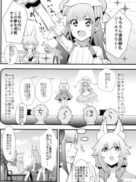 (C91) [Drawpnir (明地雫)] The IDOL SERVANT (FateGrand Order)_03