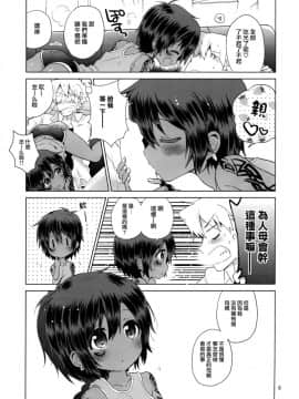 (C85) [Catcher in the Rye (黒川呪詛)] 小悪人。悪人のおかーさん編 [中国翻訳]_10