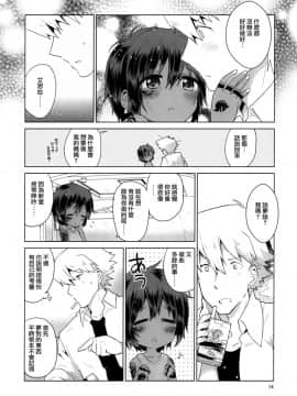 (C85) [Catcher in the Rye (黒川呪詛)] 小悪人。悪人のおかーさん編 [中国翻訳]_16