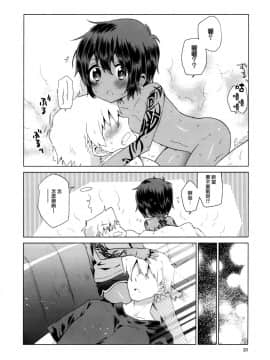 (C85) [Catcher in the Rye (黒川呪詛)] 小悪人。悪人のおかーさん編 [中国翻訳]_22