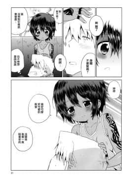 (C85) [Catcher in the Rye (黒川呪詛)] 小悪人。悪人のおかーさん編 [中国翻訳]_23