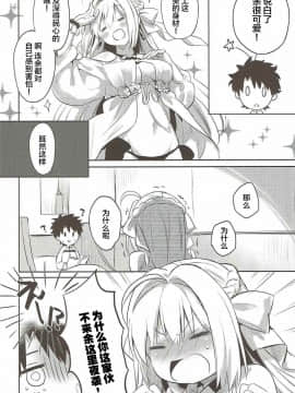 (COMIC1☆12) [いちごさいず (なつめえり)] 余を愛でるがよい! (FateGrand Order) [中国翻訳]_06