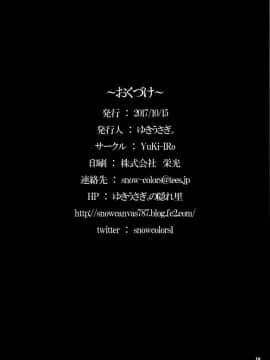 (秋季例大祭4) [YuKi-IRo (ゆきうさぎ。)] 妖精あそび (東方Project) [中国翻訳]_18