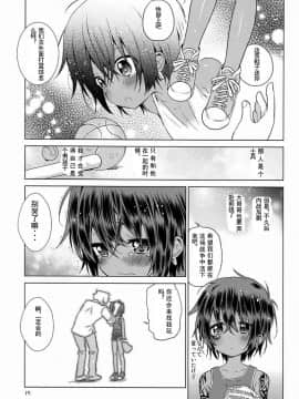 (ショタスクラッチ20) [Catcher in the Rye (黒川呪詛)] 小悪人。 [中国翻訳]_16