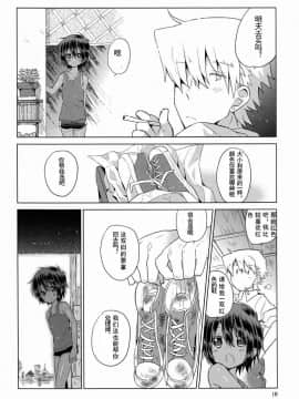 (ショタスクラッチ20) [Catcher in the Rye (黒川呪詛)] 小悪人。 [中国翻訳]_19