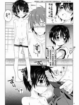 [Catcher in the Rye (黒川呪詛)] おんぼろ荘ものがたり [中国翻訳]_09