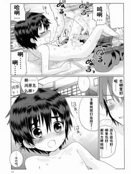 [Catcher in the Rye (黒川呪詛)] おんぼろ荘ものがたり [中国翻訳]_12