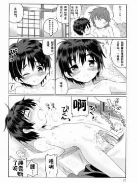 [Catcher in the Rye (黒川呪詛)] おんぼろ荘ものがたり [中国翻訳]_13