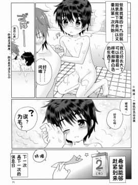 [Catcher in the Rye (黒川呪詛)] おんぼろ荘ものがたり [中国翻訳]_16