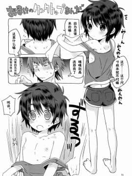 [Catcher in the Rye (黒川呪詛)] おんぼろ荘ものがたり [中国翻訳]_17