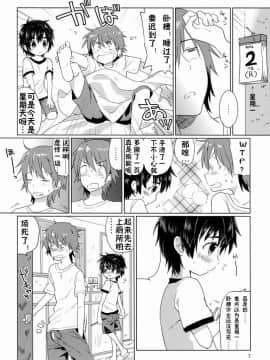 [Catcher in the Rye (黒川呪詛)] おんぼろ荘ものがたり [中国翻訳]_03