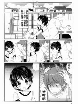 [Catcher in the Rye (黒川呪詛)] おんぼろ荘ものがたり [中国翻訳]_05