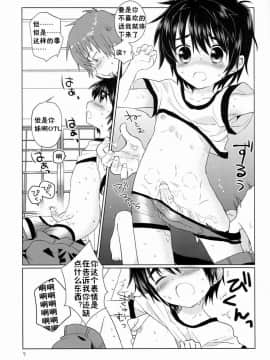 [Catcher in the Rye (黒川呪詛)] おんぼろ荘ものがたり [中国翻訳]_08