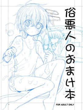 (ショタスクラッチ19)[Catcher in the Rye (黒川呪詛)] 俗悪人のおまけ本_02