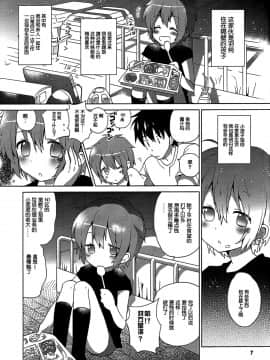 (C84) [Catcher in the Rye (黒川呪詛)] GAMBIT-ガンビット- [中国翻訳]_09