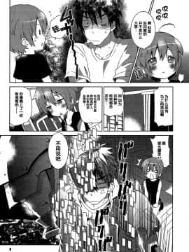 (C84) [Catcher in the Rye (黒川呪詛)] GAMBIT-ガンビット- [中国翻訳]_10