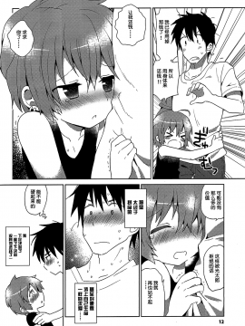 (C84) [Catcher in the Rye (黒川呪詛)] GAMBIT-ガンビット- [中国翻訳]_14