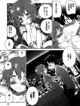 (C84) [Catcher in the Rye (黒川呪詛)] GAMBIT-ガンビット- [中国翻訳]_31