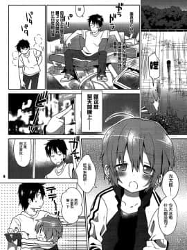 (C84) [Catcher in the Rye (黒川呪詛)] GAMBIT-ガンビット- [中国翻訳]_08