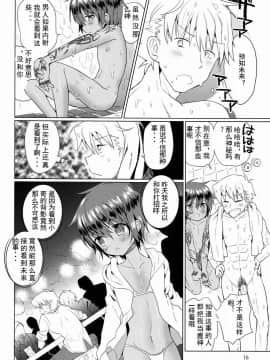 (ショタスクラッチ18) [Catcher in the Rye (黒川呪詛)] 悪人 [中国翻訳]_17