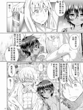 (ショタスクラッチ18) [Catcher in the Rye (黒川呪詛)] 悪人 [中国翻訳]_18