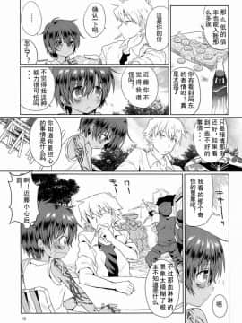 (ショタスクラッチ18) [Catcher in the Rye (黒川呪詛)] 悪人 [中国翻訳]_20