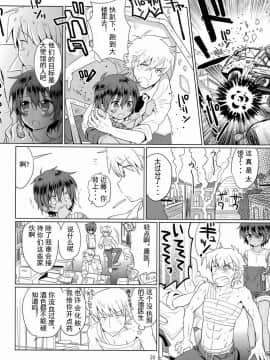 (ショタスクラッチ18) [Catcher in the Rye (黒川呪詛)] 悪人 [中国翻訳]_21