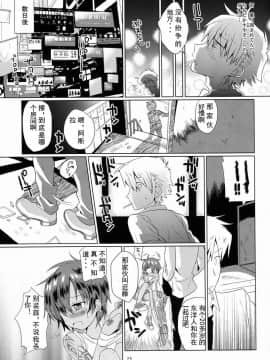 (ショタスクラッチ18) [Catcher in the Rye (黒川呪詛)] 悪人 [中国翻訳]_24