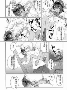 (ショタスクラッチ18) [Catcher in the Rye (黒川呪詛)] 悪人 [中国翻訳]_32