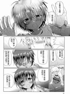 (ショタスクラッチ18) [Catcher in the Rye (黒川呪詛)] 悪人 [中国翻訳]_33