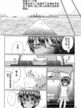 (ショタスクラッチ18) [Catcher in the Rye (黒川呪詛)] 悪人 [中国翻訳]_39