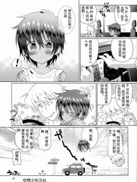 (ショタスクラッチ18) [Catcher in the Rye (黒川呪詛)] 悪人 [中国翻訳]_40