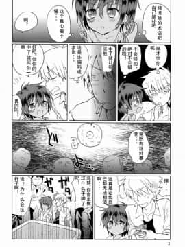 (ショタスクラッチ18) [Catcher in the Rye (黒川呪詛)] 悪人 [中国翻訳]_03