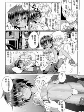 (ショタスクラッチ18) [Catcher in the Rye (黒川呪詛)] 悪人 [中国翻訳]_05