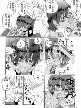 (ショタスクラッチ18) [Catcher in the Rye (黒川呪詛)] 悪人 [中国翻訳]_09