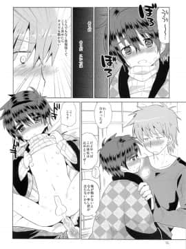 (C83) [Catcher in the Rye (黒川呪詛)] おんぼろ荘ながれぼし_17