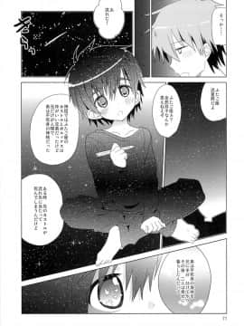 (C83) [Catcher in the Rye (黒川呪詛)] おんぼろ荘ながれぼし_24