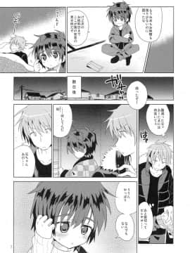 (C83) [Catcher in the Rye (黒川呪詛)] おんぼろ荘ながれぼし_03