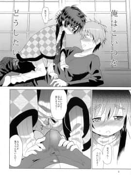 (C83) [Catcher in the Rye (黒川呪詛)] おんぼろ荘ながれぼし_09