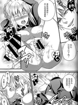 (C87) [うに蔵 (うに蔵)] 恋獄のアリア (Fatestay night) [中国翻訳]_21