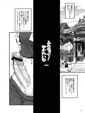 (同人誌) [アルセノテリス (Rebis & 沈没)] ふたなって！ゆかれいむ (東方Project) [DL版]_04