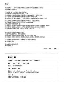 (C92) [イカめし食堂 (イカめし)] 聖戦姫イリス2 ~連鎖する洗脳堕淫・もう一人の聖戦姫~ [中国翻訳]_31