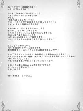 (COMIC1☆12) [SHINING (しゃいあん)] 信じて送り出したイリヤがサポート先で教育されて援交少女になって帰ってくるなんて… (Fatekaleid liner プリズマ☆イリヤ)_16