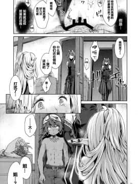 (サンクリ2017 Winter) [風のごとく! (風吹ぽに)] はじめてのせかいじゅ2 (世界樹の迷宮) [中国翻訳]_20