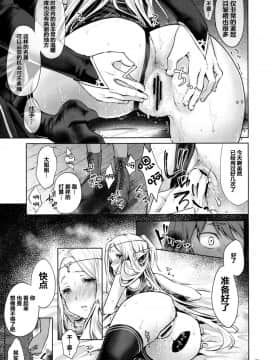 (サンクリ2017 Winter) [風のごとく! (風吹ぽに)] はじめてのせかいじゅ2 (世界樹の迷宮) [中国翻訳]_30