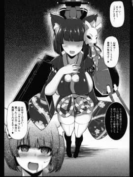 (ふたけっと13.5) [C.Rs NEST (しーあーる)] カミサマカラノ授ケモノ (アズールレーン)_15