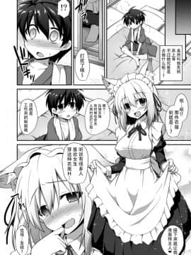 [悪転奏進 (黒糖ニッケ)] 椛お姉ちゃんと秘密のおとまりエッチ (東方Project) [中国翻訳] [DL版]_16