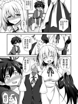 [悪転奏進 (黒糖ニッケ)] 椛お姉ちゃんと秘密のおとまりエッチ (東方Project) [中国翻訳] [DL版]_17